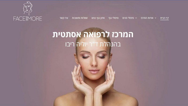 המרכז לרפואה אסתטית במודיעין, בהנהלת ד