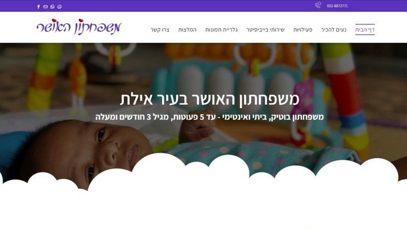 משפחתון האושר בעיר אילת. ארנה דניאל - משפחתון בוטיק, ביתי ואינטימי