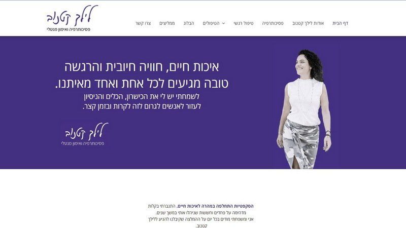 לילך קטנוב - פסיכותרפיה הוליסטית - פסיכותרפיה + טיפול רגשי + ניסיון מעשי עשיר