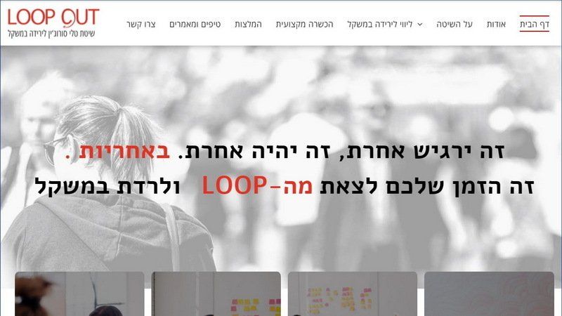 טלי סורוג'ין - זה הזמן שלכם לצאת מה-LOOP ולרדת במשקל