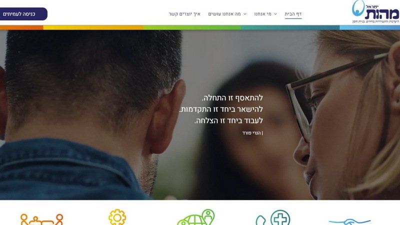 מהות ישראל - ייעוץ ממוקד, הדרכות וקורסים, בארץ ובעולם להתמודדות עם מצבי חירום