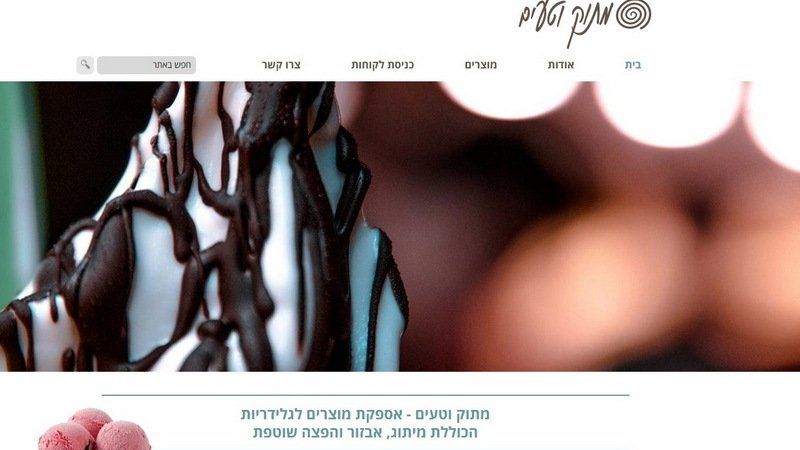 מתוק וטעים - ייבוא, שיווק והפצת מוצרים לגלידריות בפריסה ארצית