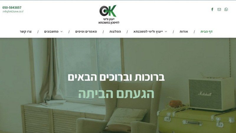 יעוץ וליווי לחיסכון במשכנתא