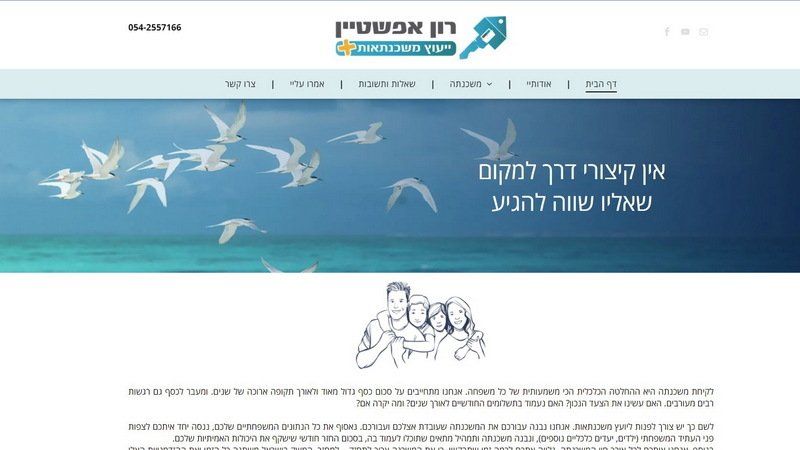 רון אפשטיין - ייעוץ וליווי משכנתאות - למשכנתא חדשה או למחזור משכנתא ולכל מטרה.