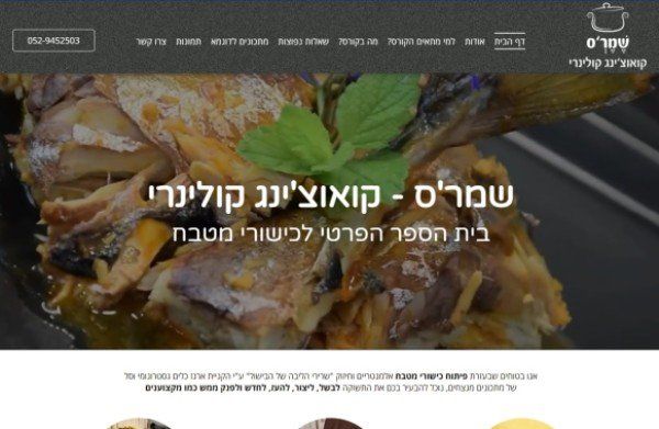 שמר'ס - קאוצ'ינג קולינרי