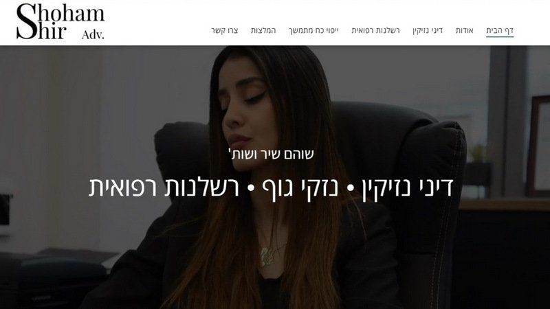 שוהם שיר, עורכת דין