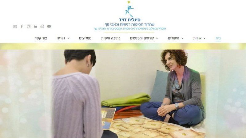סיגלית דויד, מטפלת נפשית - ריגשית - גופנית - אנרגתית