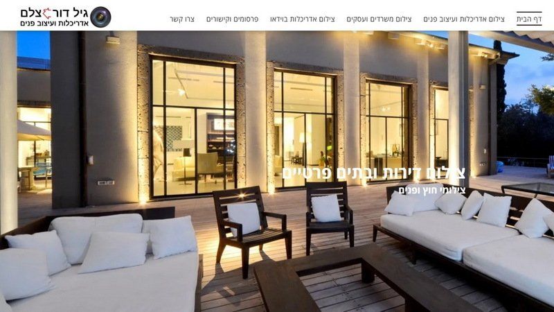 גיל דור - צילום אדריכלות ועיצוב פנים - באתר גלריית תמונות וסרטוני וידאו