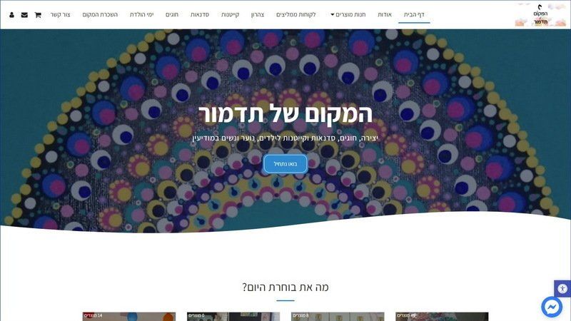 דף הבית של האתר עם עיצוב מנדלה וטקסט עברי, כולל כפתור