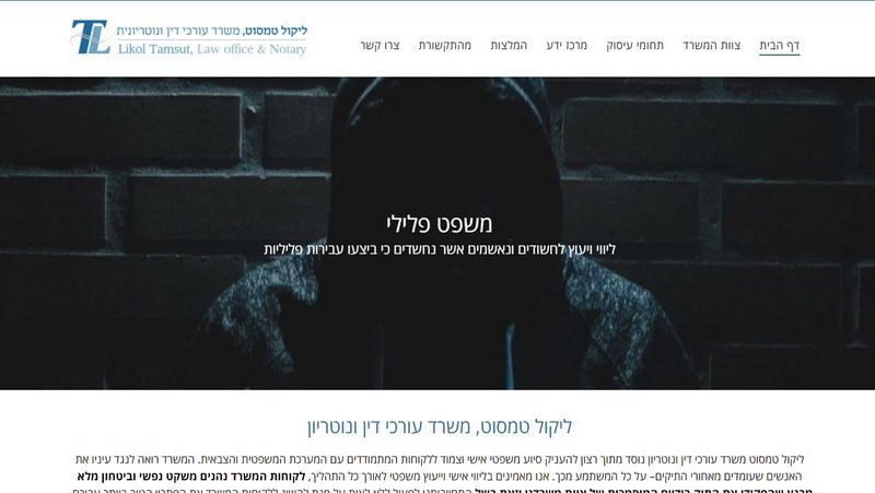 ליקול טמסוט - משרד עורכי דין ונוטריון - משפט צבאי, פלילי, תעבורה ועוד