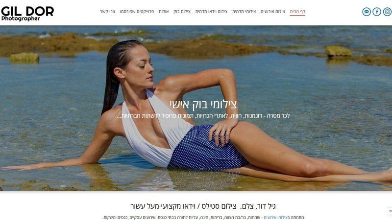 גיל דור - צלום אירועים, תדמית ואדריכלות - צילומי סטילס ו/או וידאו