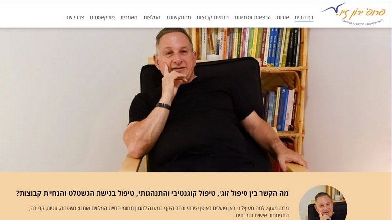 ירון זיו - מרכז מעוף - טיפול במשפחה, זוגיות, קריירה, התפתחות אישית וחברתית.