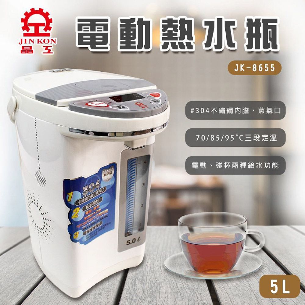【預購 】保固一年【晶工牌_5公升電動給水熱水瓶】 淨水器 熱水瓶 飲水機 泡奶機 快煮壺 電動給水 省電【DR077 】