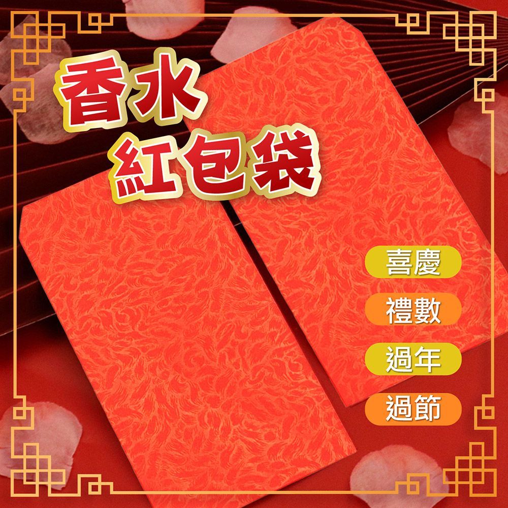 (香水禮袋｜50入/包)發大財 【年節紅包袋】台幣尺寸 繁體印刷 素面紅包袋 紅包 禮金 過年紅包 生日紅包 摺疊紅包袋 創意紅包袋 新年紅包袋【DR399】