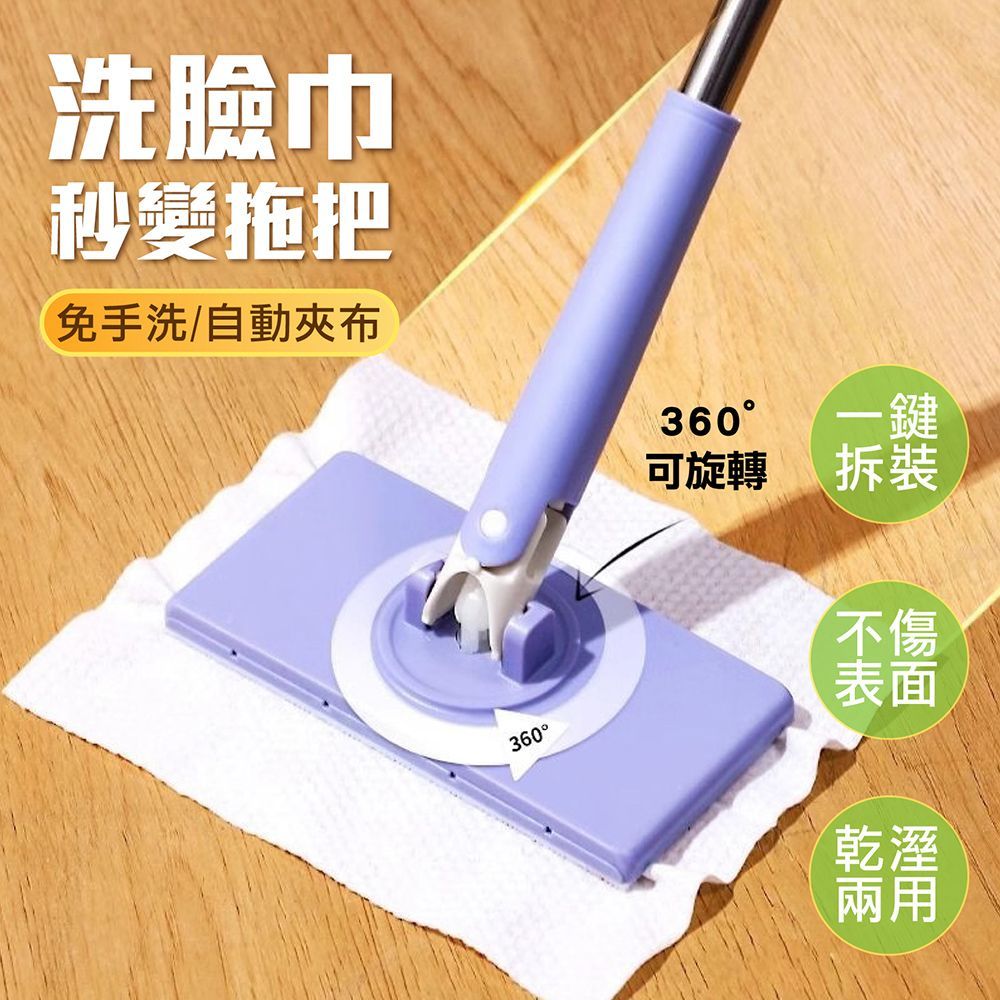 洗臉巾拖把 除塵拖 乾溼拖 除塵拖把 平板拖把 除塵拖把 懶人拖把 乾濕兩用 乾濕兩用拖把 居家清潔 拖地 自動吸夾 拖把 掃把 清潔【DO526】