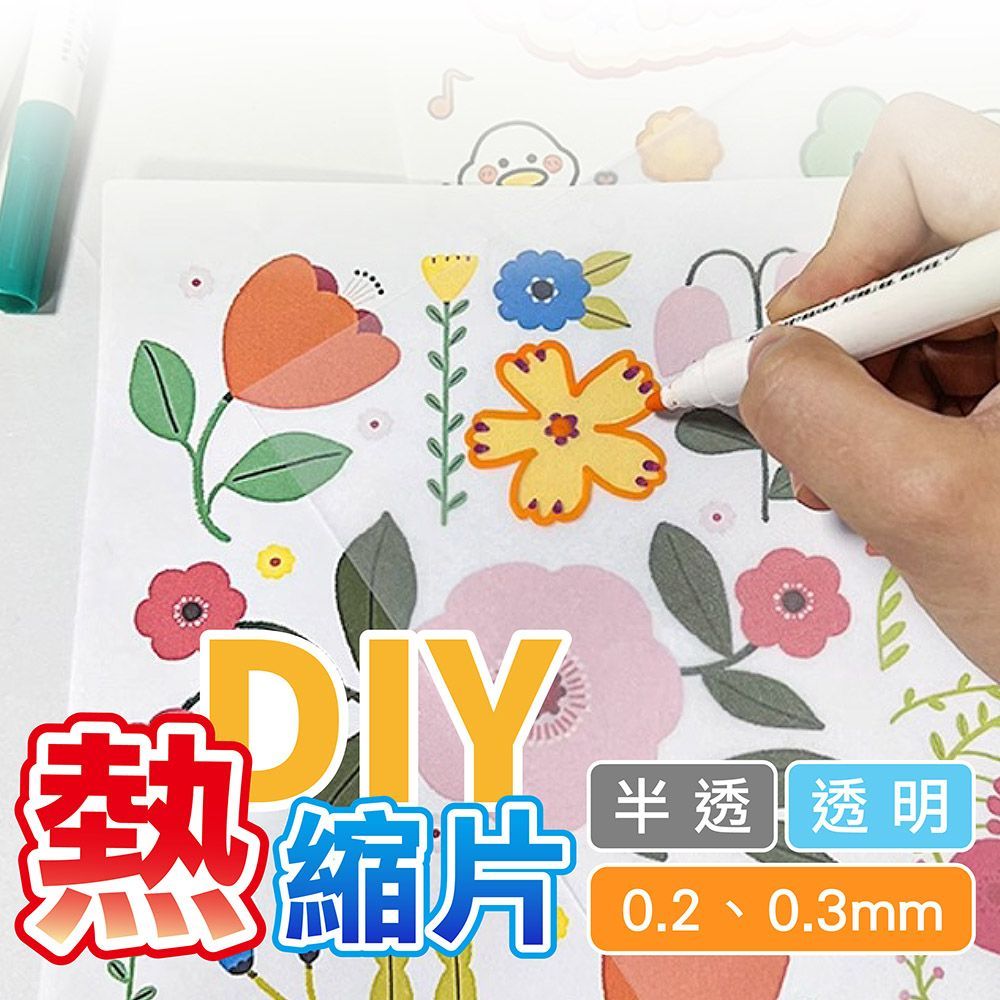 【A款  0.2半透明細磨X6】創意熱縮片 6入組 熱縮片 熱塑片 DIY熱縮片 神奇熱縮片 熱縮片吊飾 首飾 手工材料 透明熱縮片 勞作DIY 手作DIY【DO521】