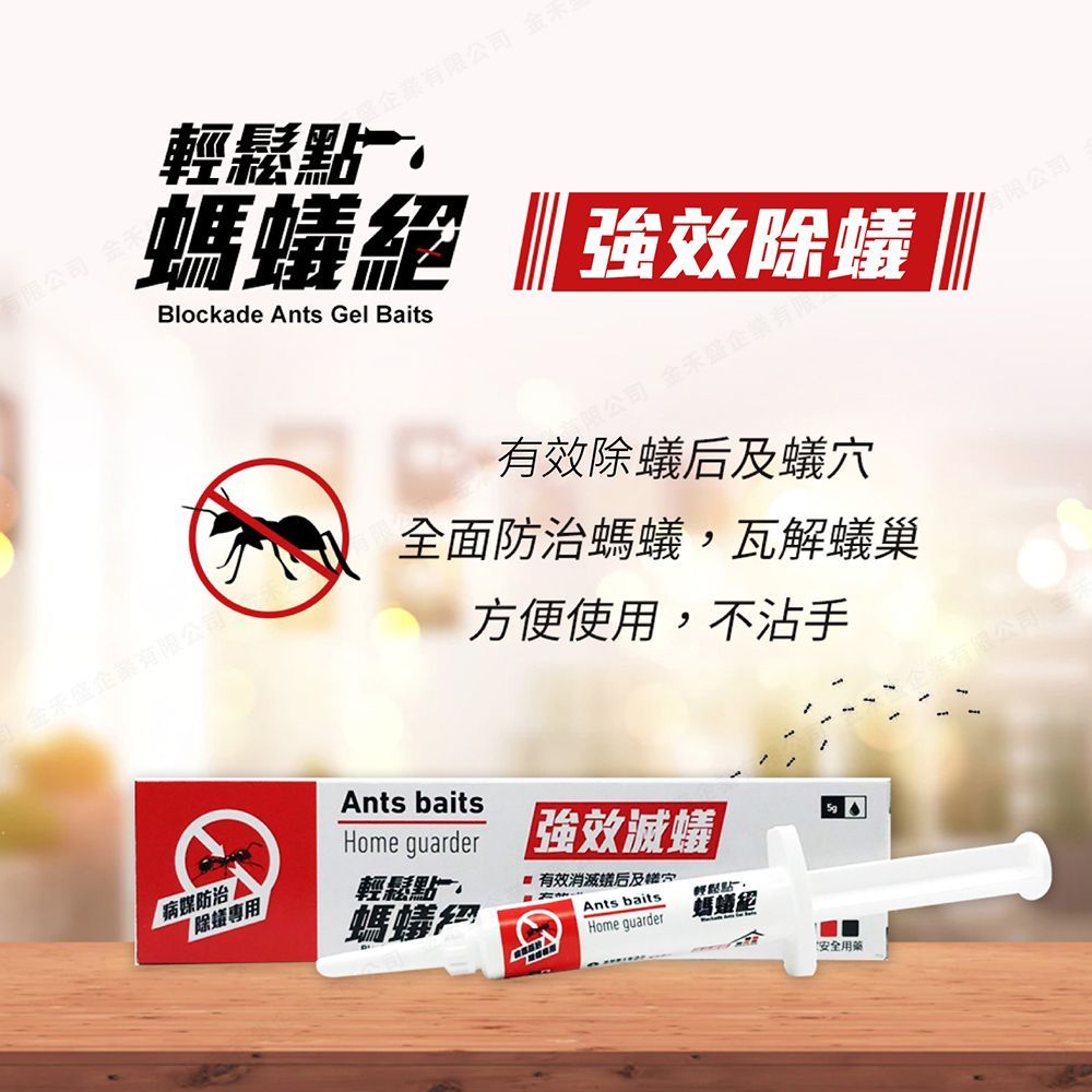強效除蟻【輕鬆點螞蟻絕 5g】除蟻劑 防治螞蟻 凝膠餌劑 除蟻凝膠 螞蟻藥 除蟲藥 螞蟻 白蟻 火蟻 除蟲 殺蟲劑 殺蟲 終極蟻家 居家除蟲【DR312】