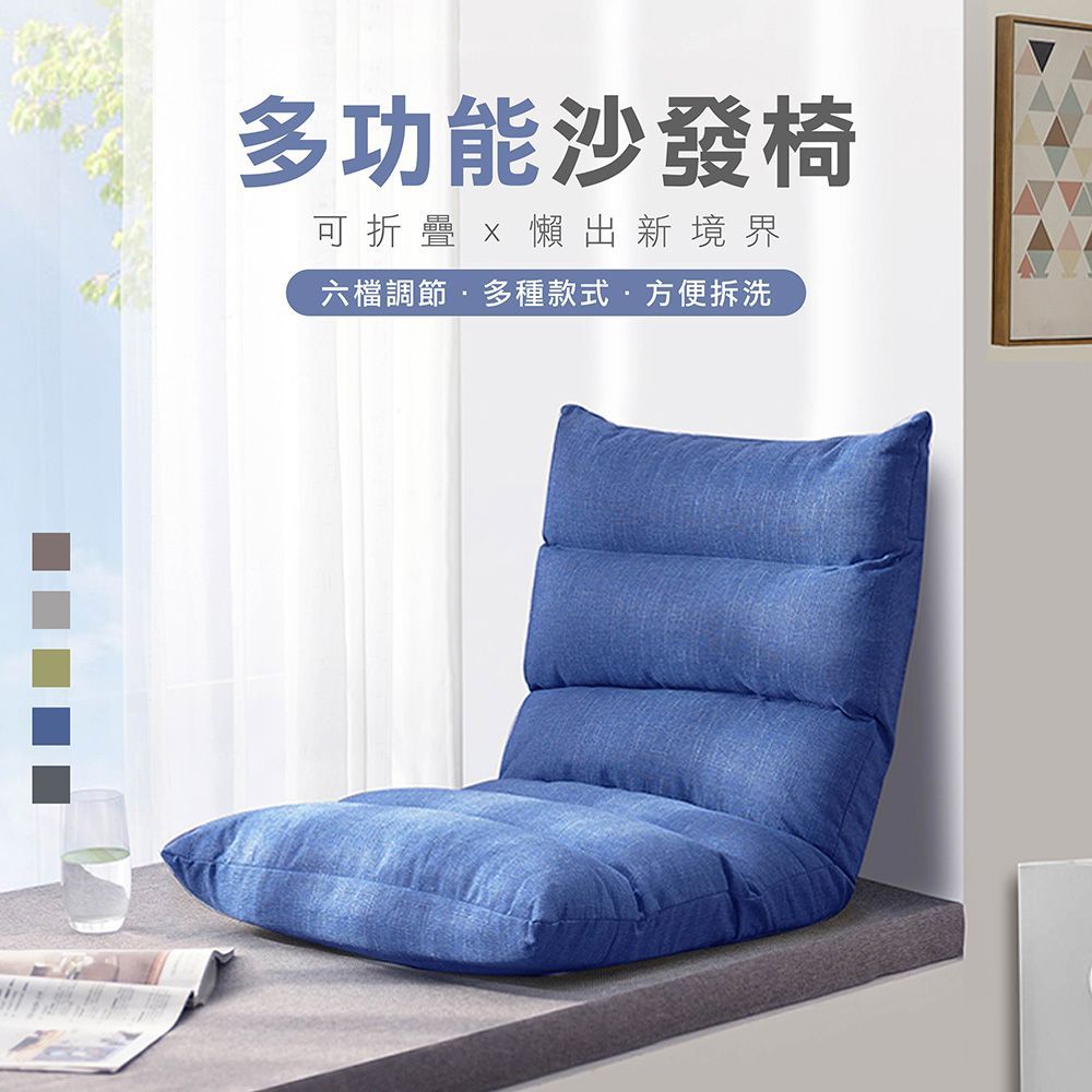 (典雅灰懶人沙發 【嘉里快遞宅配免運】)宅配免運！【附靠枕，可拆洗】懶人椅 懶人沙發 折疊椅 折疊沙發 和室椅 單人沙發 小沙發 床上靠背椅 貴族藍 典雅灰【DO059】