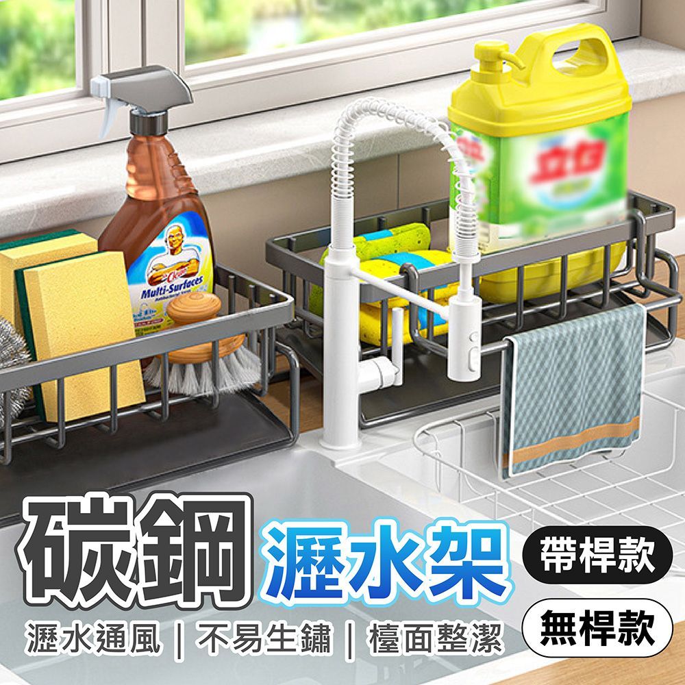 (碳鋼洗手台瀝水架 【無帶桿款】)非塑膠 是碳鋼！【耐用碳鋼 自動瀝水架】瀝水架 水槽瀝水架 海綿瀝水架 洗手台自動瀝水架 流理臺瀝水架  廚房置物架【DO567】