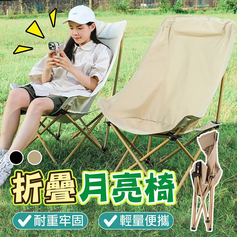【 預購  】可調節式 三檔調節月亮椅 月亮椅 含收納包 摺疊椅 露營椅 釣魚椅 折疊椅 月亮椅 兩用椅 露營 戶外椅 懶人椅 野營椅 躺椅 搖椅【DO555】