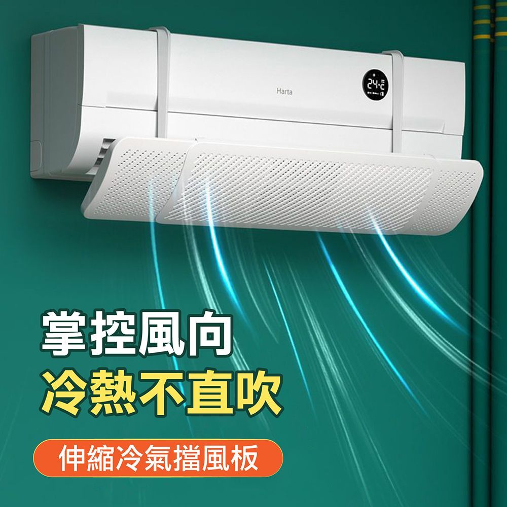 【預購 伸縮冷氣擋風板  】 空調擋風板 冷氣擋板 冷氣板 空調板 空調擋板 導風板 擋風板 伸縮擋板 防直吹 伸縮空調擋風板 擋風 檔風【DO464】