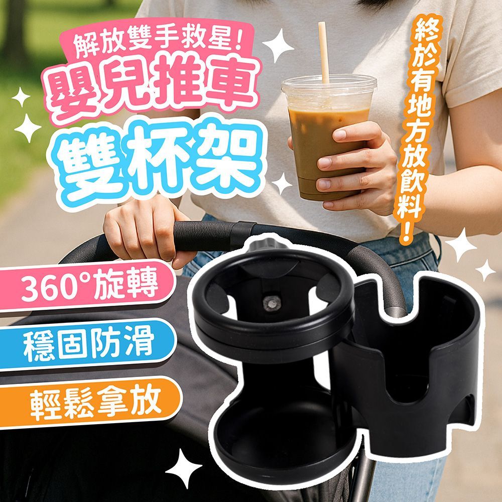 嬰兒車雙杯架 嬰兒推車雙杯架 嬰兒車杯架 奶瓶架 雙杯架 外出嬰兒車奶瓶杯架 夾式杯架 飲料架 水杯架【DO692】