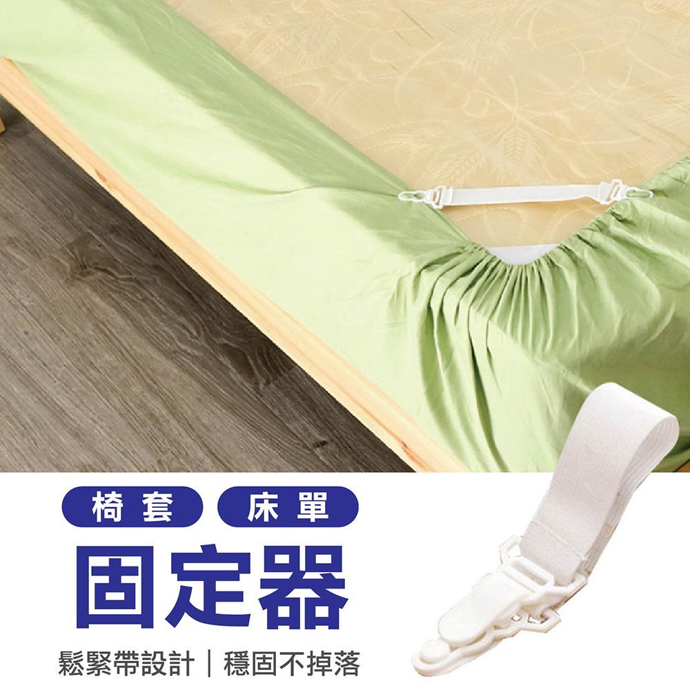 【床單固定夾】床單被子固定器 床單夾 床單 床包夾 床包固定器 床包固定夾 床罩 床包扣 床單扣 床罩固定器 防滑活動卡扣 萬用夾 無針安全隱形固定神器 固定扣 床罩扣【DR299】