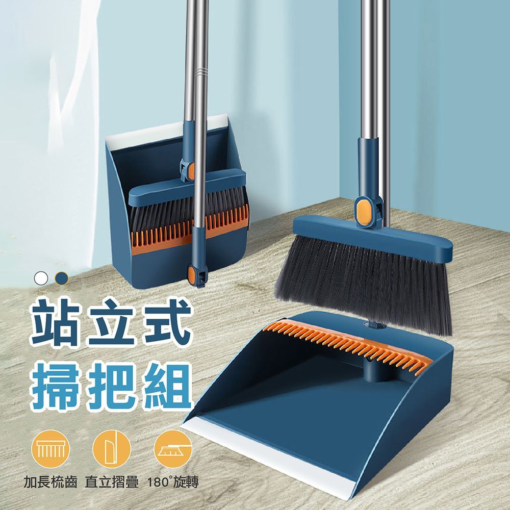 【 預購 】【站立式掃把組】掃把 掃具 畚箕 折疊掃把 摺疊收納 刮毛畚箕 畚斗組 掃除用具 家用掃把 居家清潔 大掃除 清潔用具【DO269】