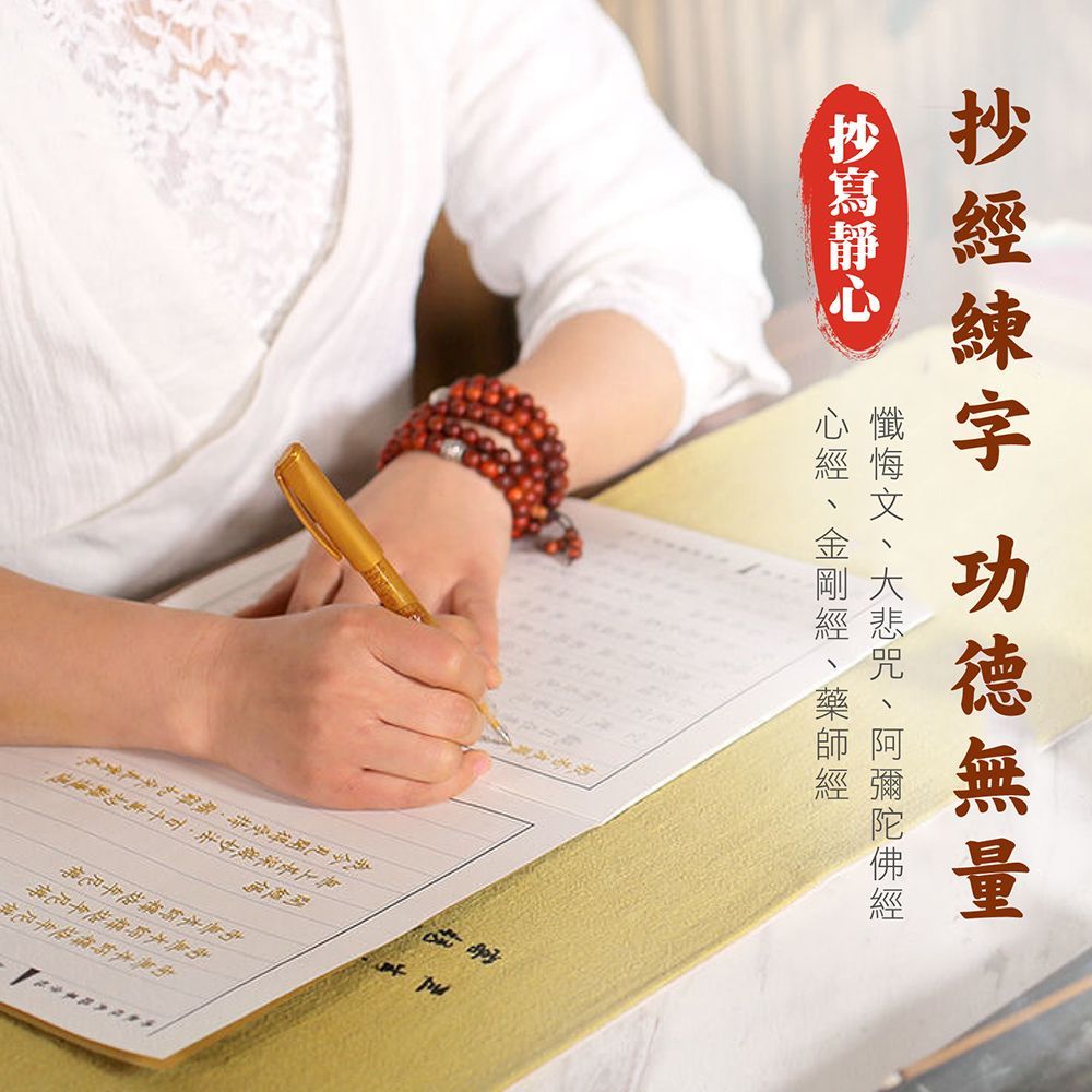 (經書手抄本【懺悔文】(送檀香抄經筆))隔日到貨!【檀香抄經筆】抄經筆 檀香筆 抄經專用筆 佛經筆 佛經專用筆 檀香抄經筆 描經筆 經文筆 金色抄經筆 抄經本【DO542】