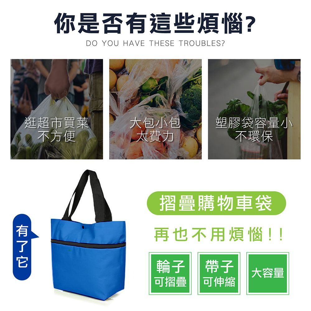 摺疊購物車袋 置物袋 購物袋 菜籃車 環保袋 拖輪袋 購物包 折疊手拉車 買菜購物車【DO339】
