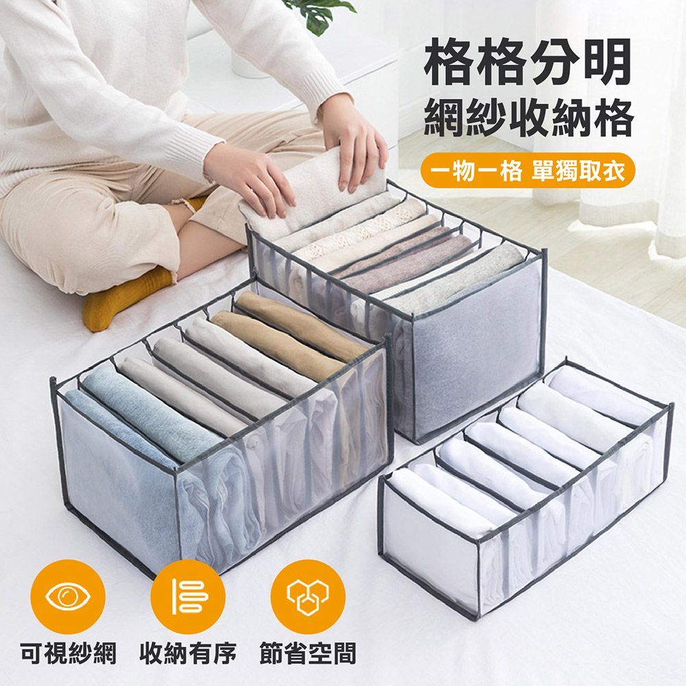 (【7格】內搭褲)【衣櫃分格收納袋】衣服收納 衣物收納 分隔收納 衣櫃收納 衣櫥收納 內衣收納 內褲收納 襪子收納 尼龍網紗【DO149】