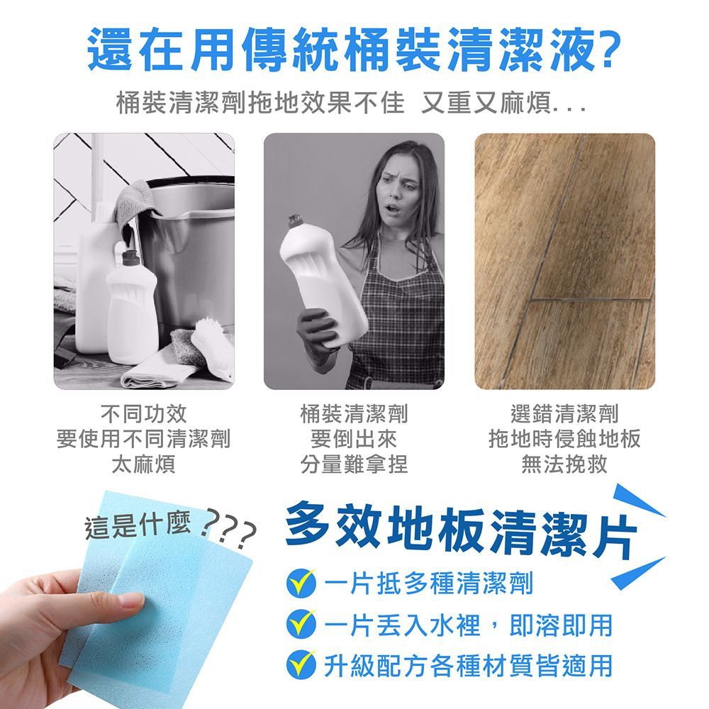(1包/30片(過期出清))一片只要0.8元！【台灣品牌 多效地板清潔片】地板清潔劑 地板清潔片 拖地清潔 地板清潔劑 拖地清潔片 水溶式清潔劑【DO268】