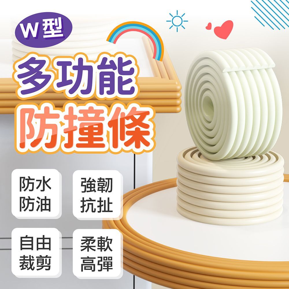 W型防撞條-6入組 隔音條 防撞條 護角 桌角墊 桌腳防撞條 L防撞角 防撞墊 圓球防撞角 三面防撞角 嬰兒防撞【DO593】
