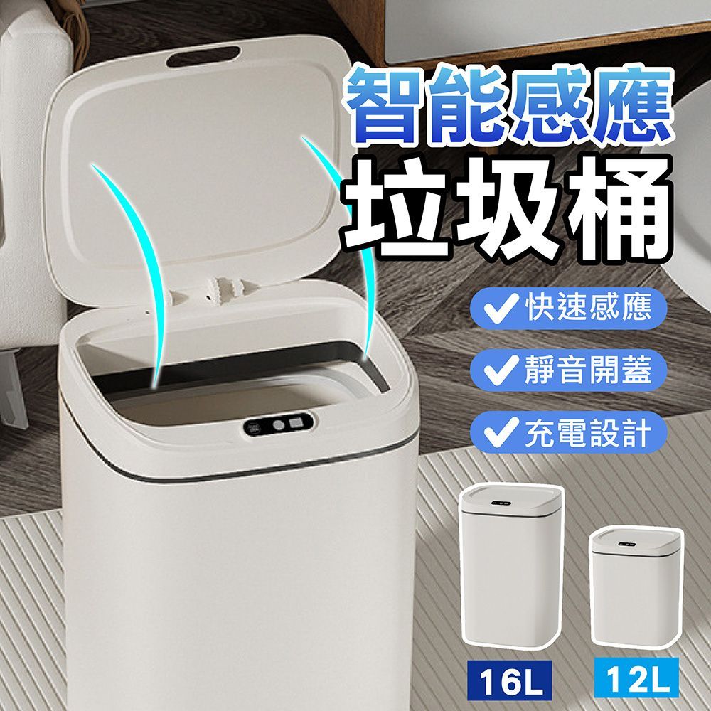 (12L 智能垃圾桶)全館2件再98折！【智能感應垃圾桶】自動垃圾桶 智能垃圾桶 感應式垃圾桶 垃圾桶 自動垃圾桶 掀蓋垃圾桶 大容量垃圾桶【DO571】