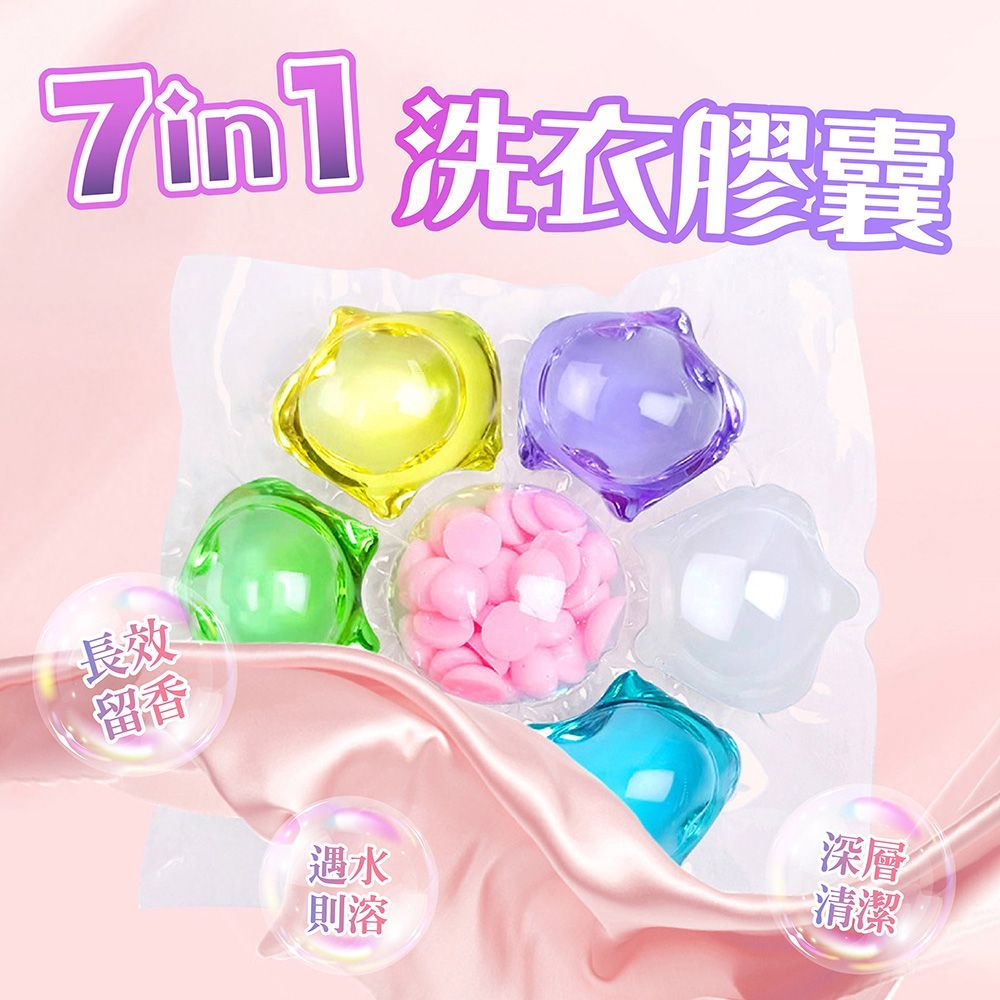 50顆/1盒 七合一濃縮洗衣膠囊 洗衣膠囊 洗衣球 洗衣凝珠 洗衣膠球 洗衣精球 洗衣香香豆 香氛洗衣球 洗衣服 洗衣精 濃縮洗衣精 洗衣粉【DO532】