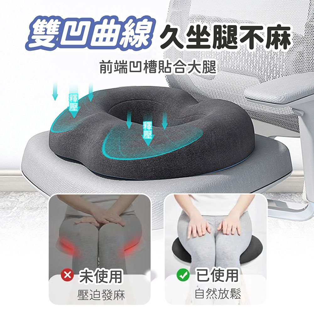 (【親膚絨布款】-深灰)舒壓透氣！久坐救星【舒壓坐墊】紓壓坐墊 記憶棉坐墊 美臀坐墊 痔瘡坐墊 汽車坐墊 坐墊 透氣坐墊 椅墊 靠墊 甜甜圈坐墊【DE237】