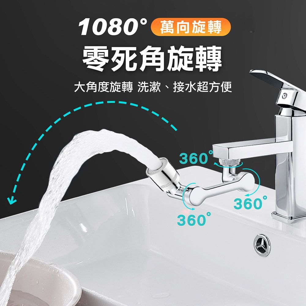 【預購】1080度旋轉水龍頭延伸器 水龍頭轉接頭 萬向水龍頭 旋轉水龍頭 廚房水龍頭 浴室水龍頭 水龍頭過濾器【DO200】