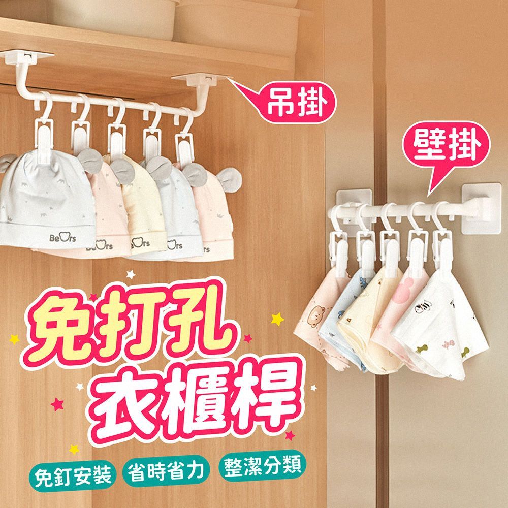 (免打孔衣櫃桿-加長款)租屋救星！【免釘不傷牆面 免打孔衣櫃桿】衣櫃桿 免打孔衣櫃桿 衣櫃掛桿 掛勾衣夾 收納桿 毛巾桿 夾子 收納架 浴室掛桿【DO580】