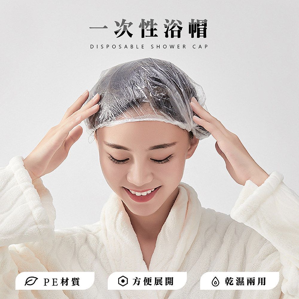 【單入 】拋棄式浴帽！買50送50【 一次性浴帽】 鬆緊浴帽 防水 透明 舒適 盥洗用品 頭套 發帽 拋棄式髮帽【DO174】