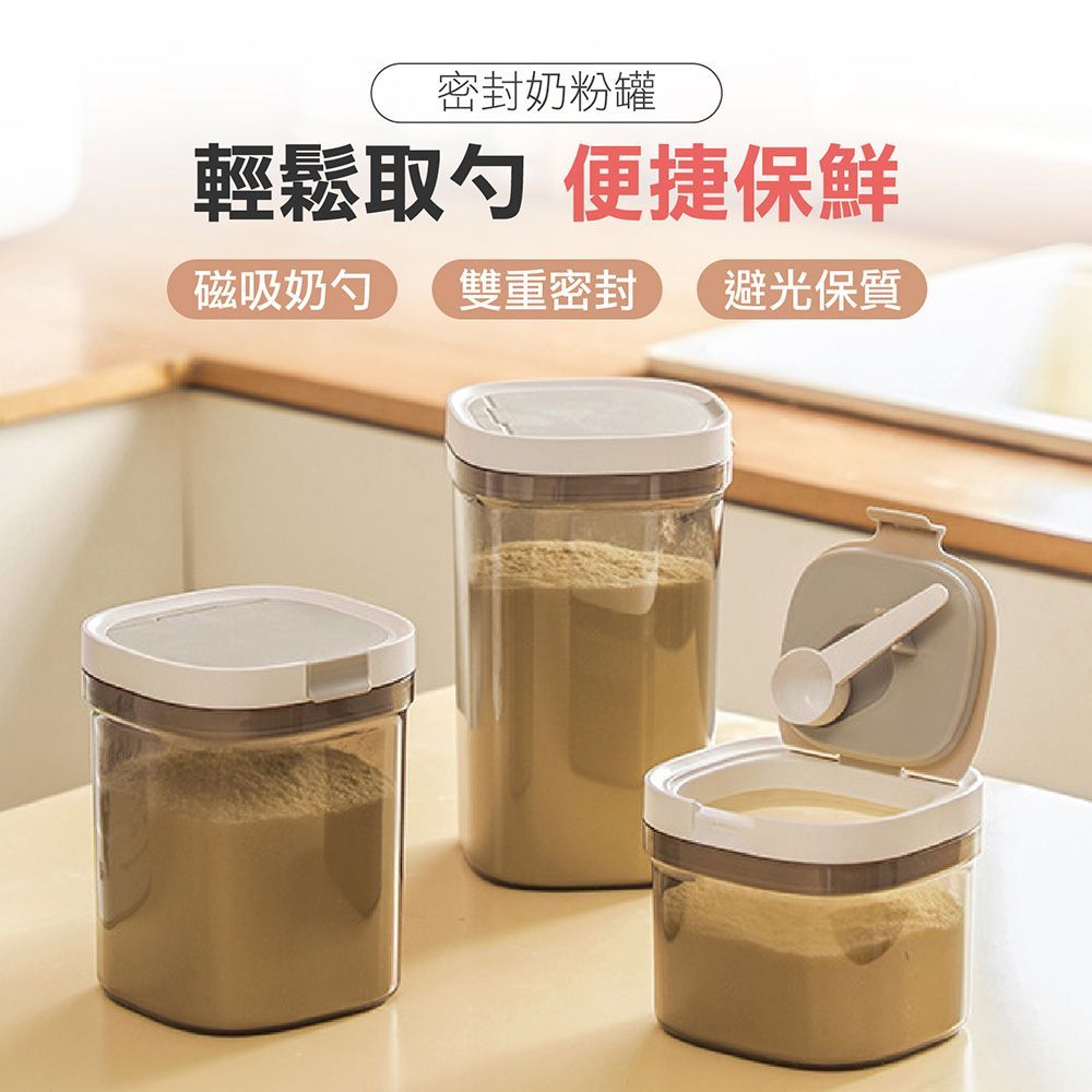 (800ml (送磁吸湯匙一個))送磁吸湯匙！【密封奶粉罐】奶粉罐 磁吸奶粉罐 奶粉密封罐 奶粉分裝盒 保鮮盒 密封罐 密封盒 零食罐 保鮮罐【DO553】
