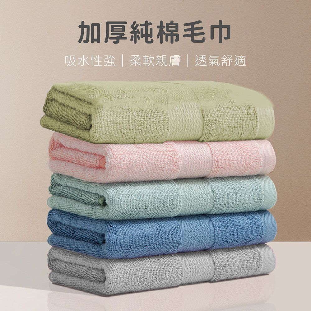(下單備註顏色) 極致柔軟吸水【加厚純棉】毛巾 吸水浴巾 大浴巾 毛巾 吸水毛巾 純棉浴巾 小毛巾 飯店毛巾 沐浴巾【DO087】