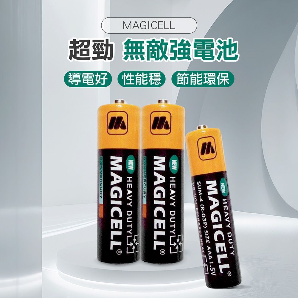 (4號(一組四入))綠能環保【MAGICELL】環保碳鋅電池 無敵強電池 3號電池 4號電池 碳鋅電池 乾電池 AAA 1.5V 三號電池【DR335】