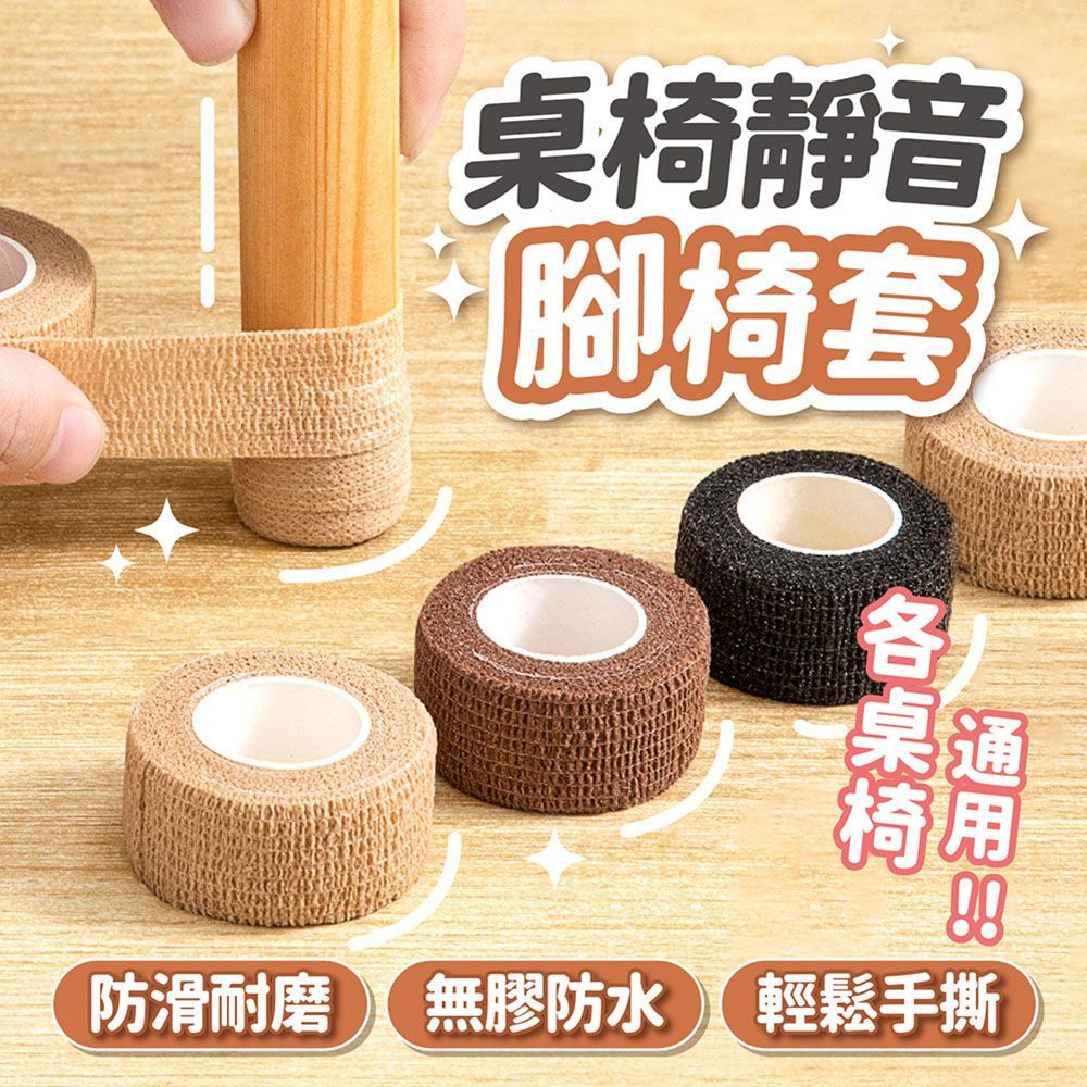 (經典黑)加厚更靜音！【防水耐磨】椅腳保護套 椅腳防滑膠帶 桌椅腳墊 腳套 椅子腳套 椅腳套 椅腳墊 桌腳套 桌腳墊 椅子腳墊【DO632】