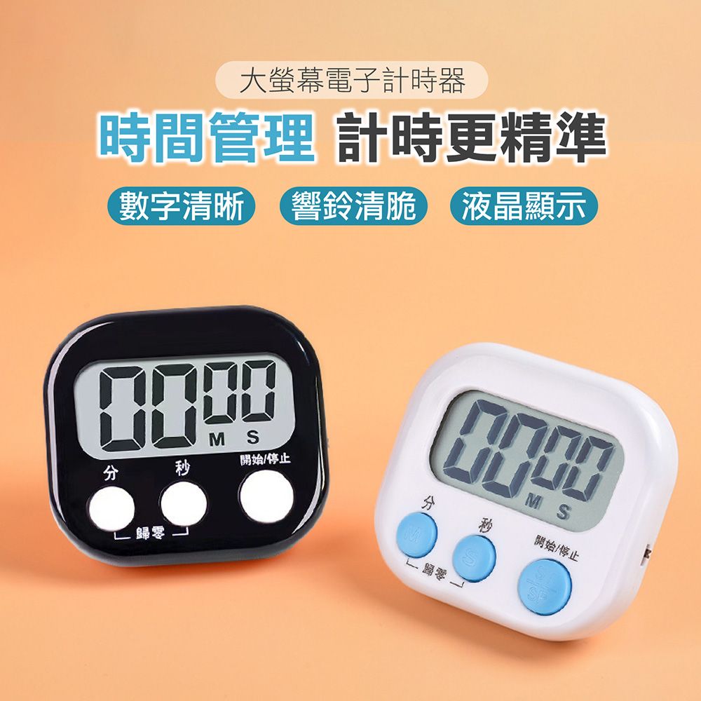(下單備註顏色) 【預購 】大螢幕電子計時器 倒數計時 計時器 定時器 廚房計時器 正負倒計時 多功能計時器 大螢幕計時器 電子定時器 倒數計時器【DO511】