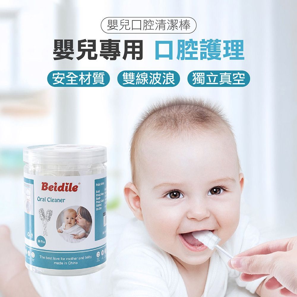 【 30支  】嬰兒口腔清潔棒 口腔清潔 乳牙清潔 兒童清潔棒 寶寶牙刷 清潔棉棒 口腔清潔棒 舌苔刷 奶垢清潔棉 幼兒口腔清潔棒 牙籤 牙線 沖牙器【DO517】