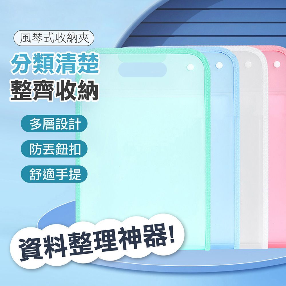 (13格分層-【藍色】送索引貼!) 13格分層!【A4資料夾】風琴夾 資料夾 文件夾 文件扣 多層資料夾 透明資料夾 辦公文件袋 文件分類 分類夾 文具用品【DO416】