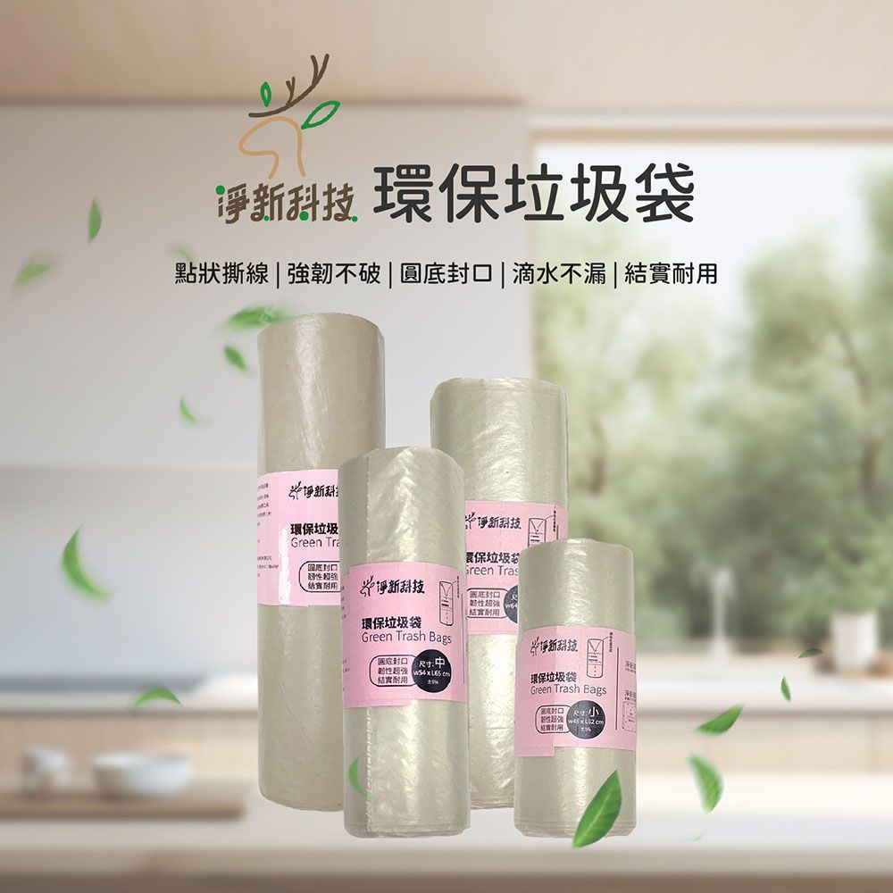 【1入】台灣製造垃圾袋 垃圾袋 大垃圾袋 小垃圾袋 中垃圾袋 淨新 廚餘袋 環保垃圾袋 家用垃圾袋 高品質垃圾袋 家用清潔袋 環保袋 袋子 袋 清潔袋 塑膠袋 加厚環保清潔袋【DR247】