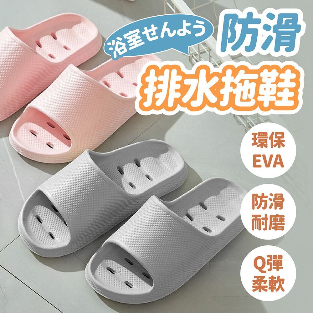 (經典黑,40-41)不積水才舒服～【防滑排水 EVA浴室拖鞋】防滑拖鞋 浴室拖鞋 室內拖鞋 厚底拖鞋 拖鞋 止滑拖鞋 排水拖鞋 居家拖鞋【DO614】