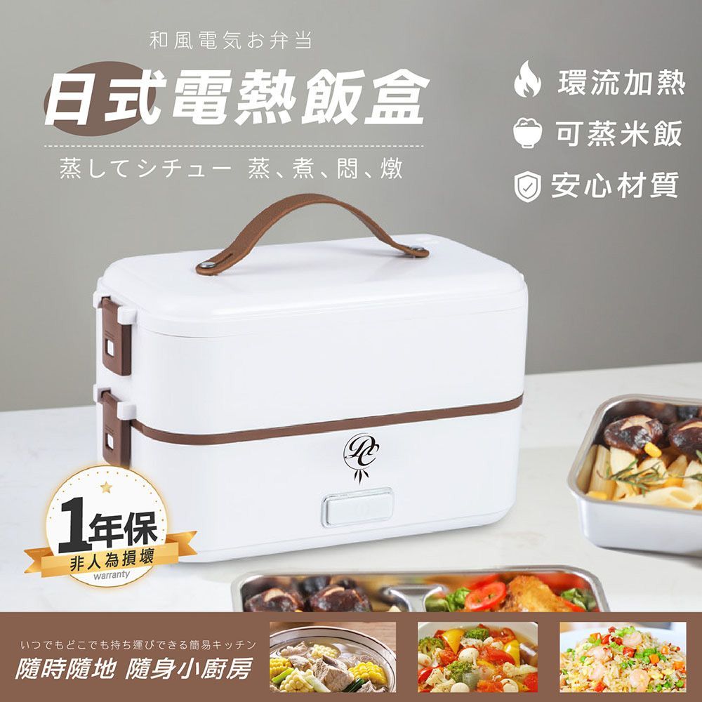 (【二層款】綠色)保固一年【304不鏽鋼 日式電熱飯盒】蒸飯盒 電熱飯盒 便當盒 保溫盒 加熱飯盒 餐盒 電熱便當盒 蒸飯便當盒 飯盒【DR226】