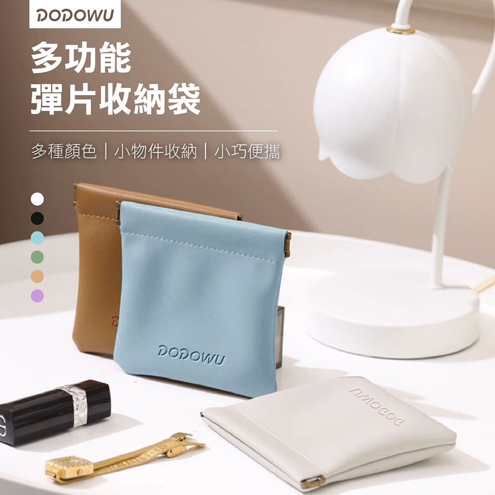 【加大彈片收納包】迷你零錢包 磁吸零錢包 小物收納包 小零錢包 飾品收納 耳機包 零錢包 口紅包【DO365】